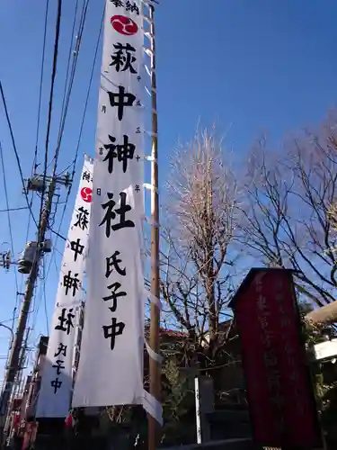 東官守稲荷神社(東京都)