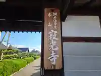 寂光寺(京都府)