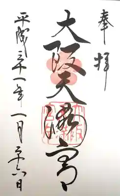 通常御朱印(直書き)