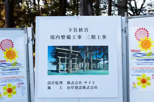 諏訪大社下社秋宮(長野県)