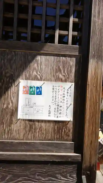 久久比神社のその他建物