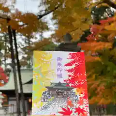 國魂神社の御朱印帳