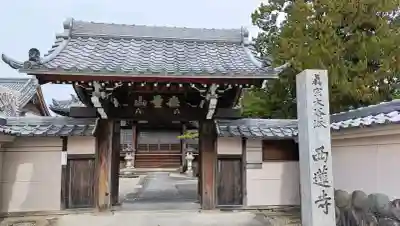西蓮寺の{uncategorized: "未分類", other: "その他", undefined: "問題あり", building: "その他建物", grave: "お墓", sacred_gate: "鳥居", guardian: "狛犬", statue: "像", buddha: "仏像", history: "歴史", nature: "自然", garden: "庭園", animal: "動物", pagoda: "塔", temizu: "手水舎", mountain_gate: "山門・神門", sanctuary: "本殿・本堂", subordinate: "末社・摂社", art: "芸術", scenery: "景色", jizo: "地蔵", ema: "絵馬", goshuin: "御朱印", omikuji: "おみくじ", items: "授与品その他", amulet: "お守り", goshuincho: "御朱印帳", eats: "食事", festival: "お祭り", votive_dance: "神楽", shichigosan: "七五三参", wedding: "結婚式", experience: "体験その他", initially: "初詣", around: "周辺", anti_infection: "感染症対策"}