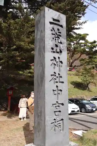 日光二荒山神社中宮祠のその他建物