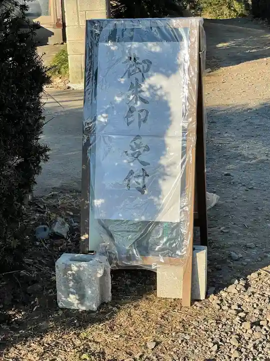 成田熊野神社のその他建物