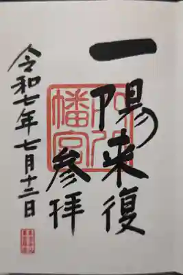 直書きを頂きました。書置き対応は出来ないようです。