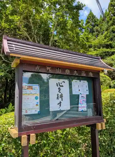九品寺(奈良県)