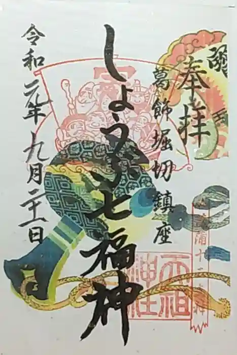 堀切天祖神社の御朱印