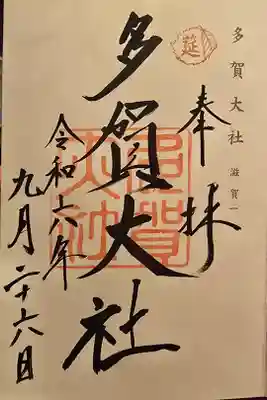 神仏霊場滋賀第一番