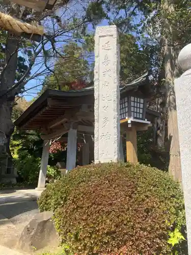 比々多神社のその他建物