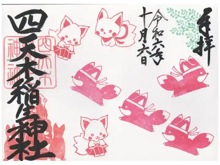 巫女狐さんとハチマキ狐さんのミックス
(書き手お任せです。)