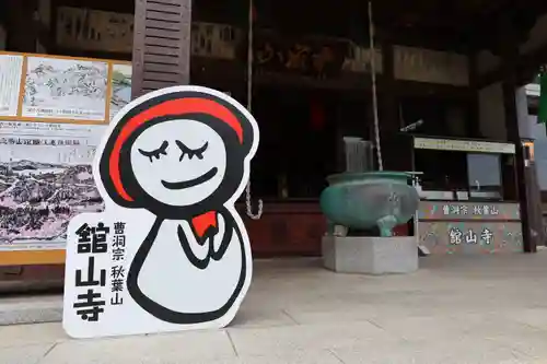 舘山寺のその他建物