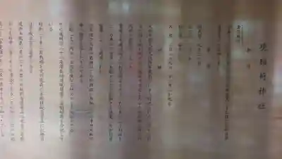 境稲荷神社の歴史