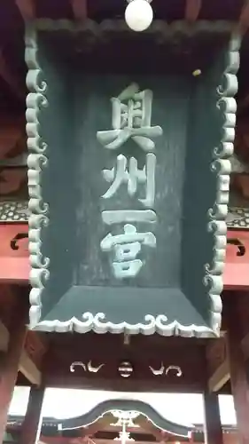 都々古別神社(八槻)(福島県)