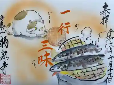 海嶋山 福泉寺（静岡県富士市）(静岡県)