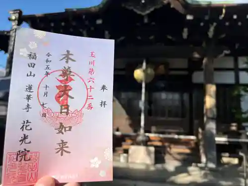 花光院(東京都)