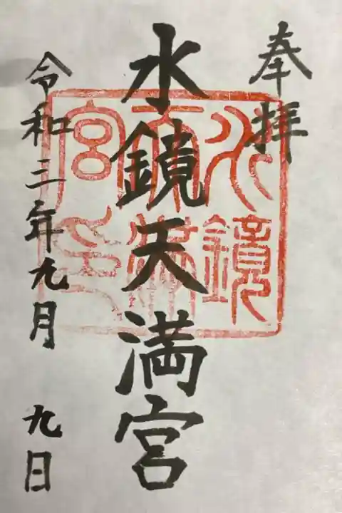書置きで頂きました
神職の方の対応は相変わらずでした。