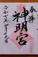 能見神明宮(元能見)(愛知県)