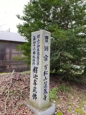 蓮蔵寺(福島県)
