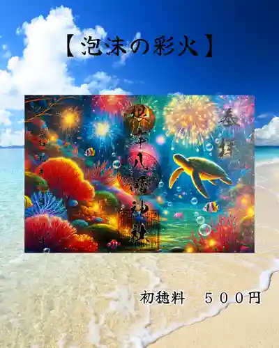 根岸八幡神社(神奈川県)