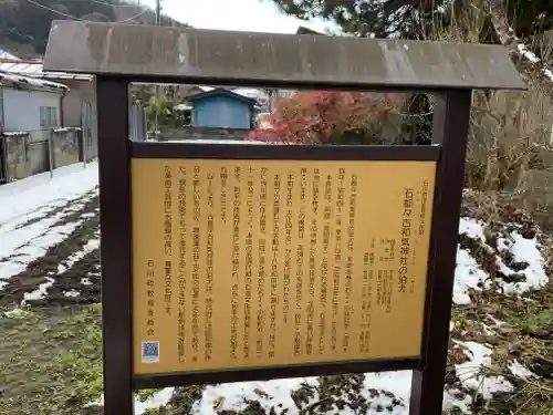 石都々古和気神社の歴史