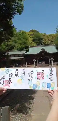 畑子安神社の御朱印