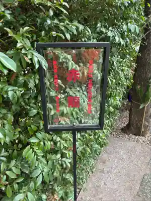 田無神社(東京都)