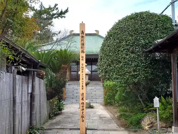 無量光寺の建物その他