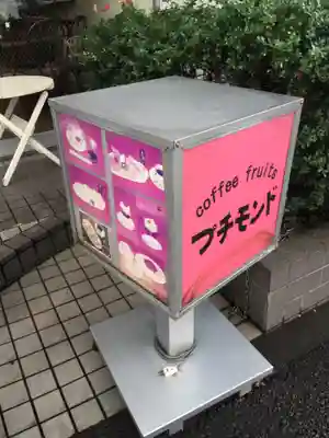 赤羽八幡神社の周辺