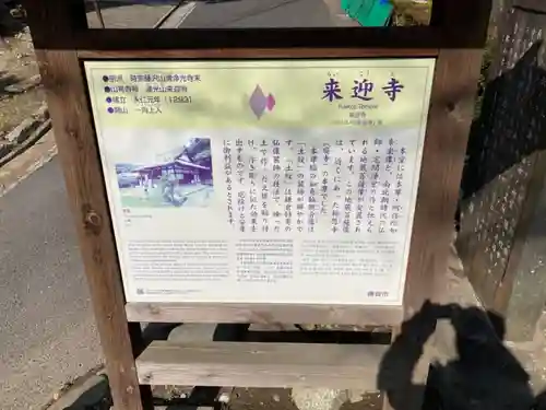 来迎寺（西御門）の歴史