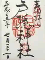 戸隠神社中社(長野県)