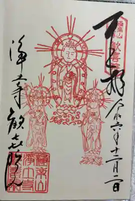 歓喜院の御朱印
