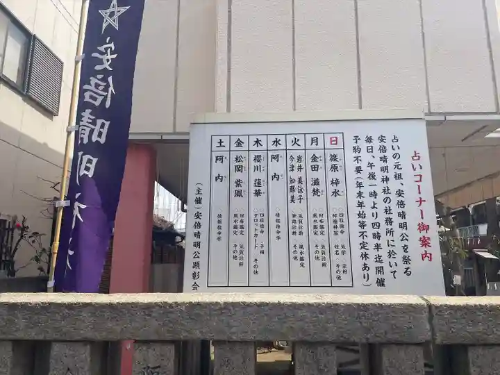 安倍晴明神社(阿倍王子神社境外末社)のその他建物