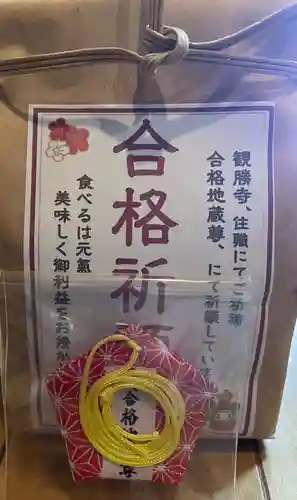 合格地蔵尊(静岡県)