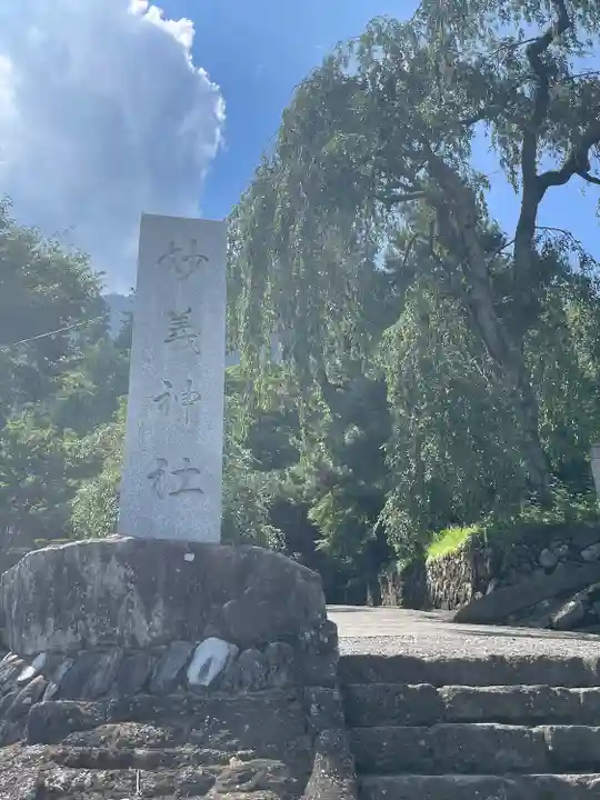 妙義神社(群馬県)