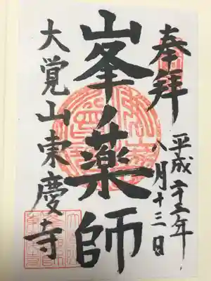 東慶寺(神奈川県)