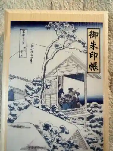 牛天神北野神社の御朱印帳