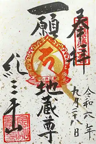 金剛宝寺（紀三井寺）の御朱印