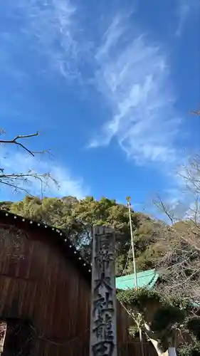 龍田大社(奈良県)