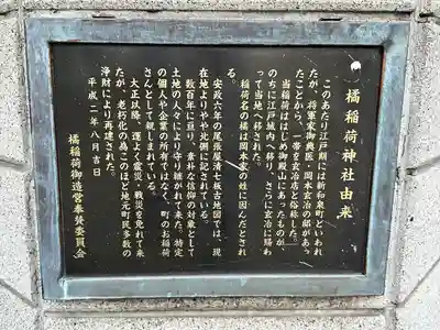 橘稲荷神社(東京都)