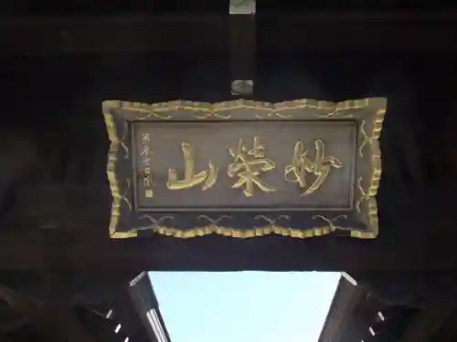 日行寺(神奈川県)