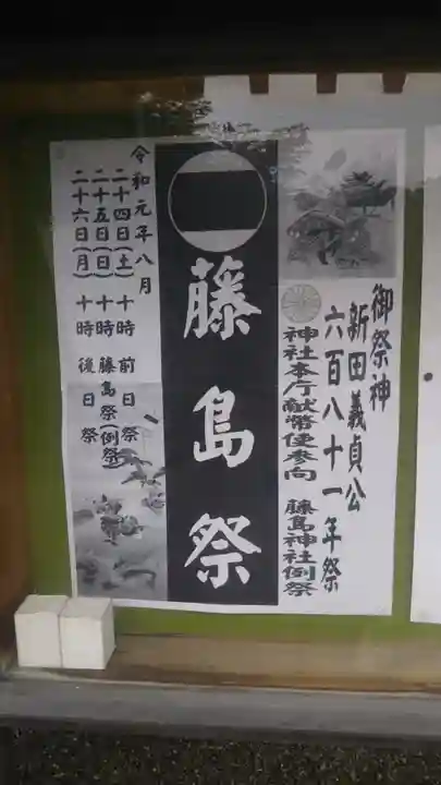 藤島神社(贈正一位新田義貞公之大宮)のお祭り