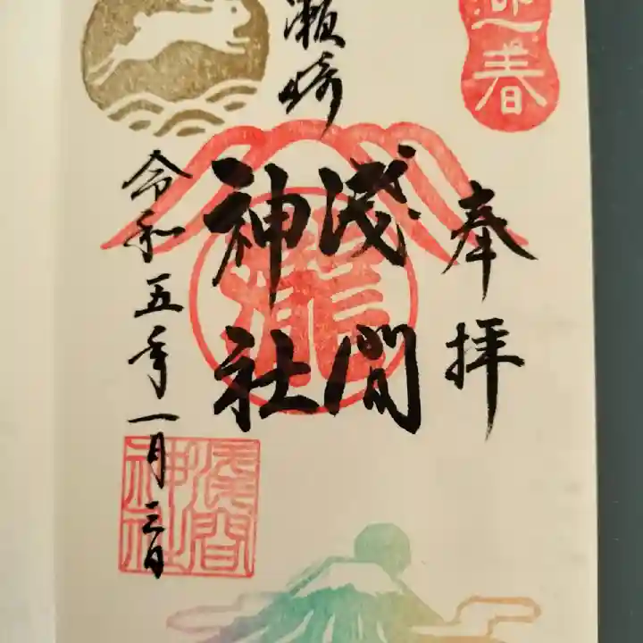 浅間神社(埼玉県)