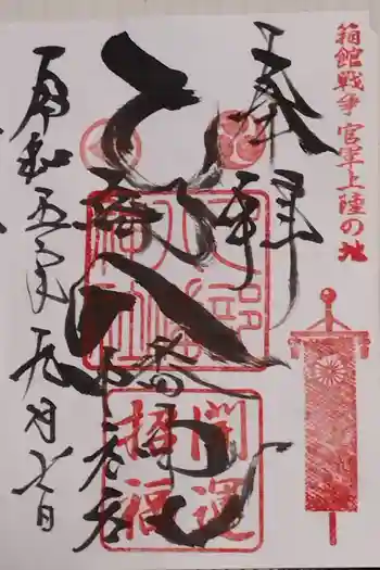 🌸乙部八幡神社の御朱印 2023年09月