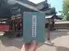 住吉大社の御朱印