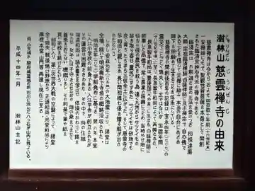 慈雲禅寺(静岡県)