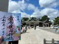 廣島護國神社(広島県)