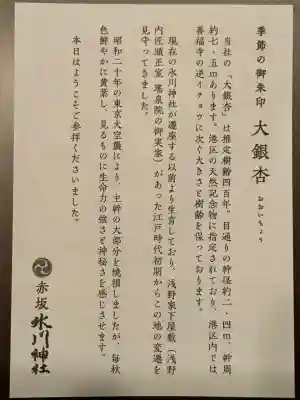 赤坂氷川神社(東京都)