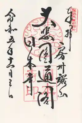 日本寺(千葉県)