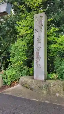 萱津神社(愛知県)